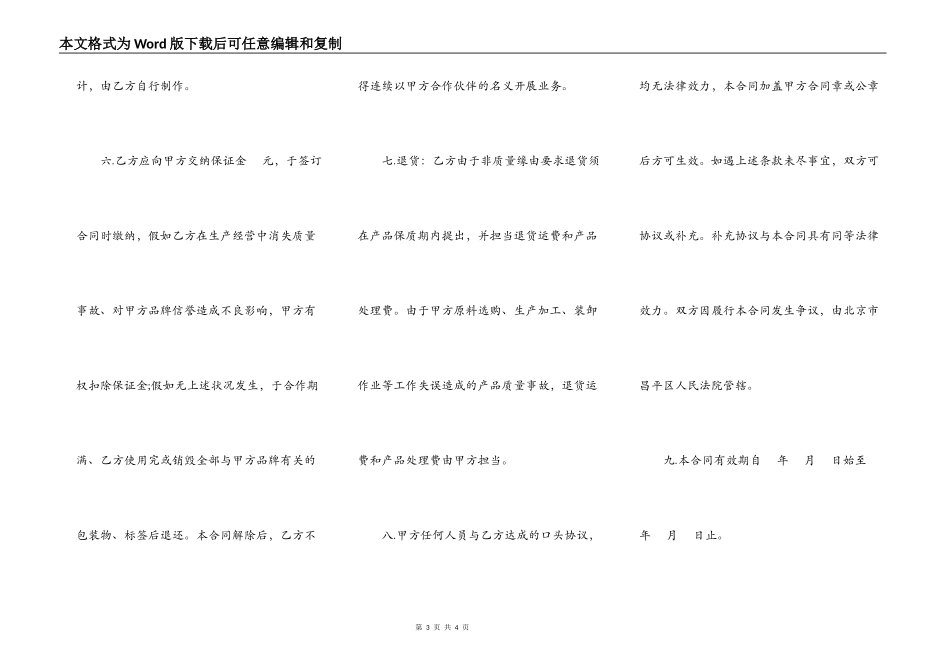 饲料产品品牌合作合同样本_第3页