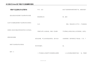 饲料产品品牌合作合同样本