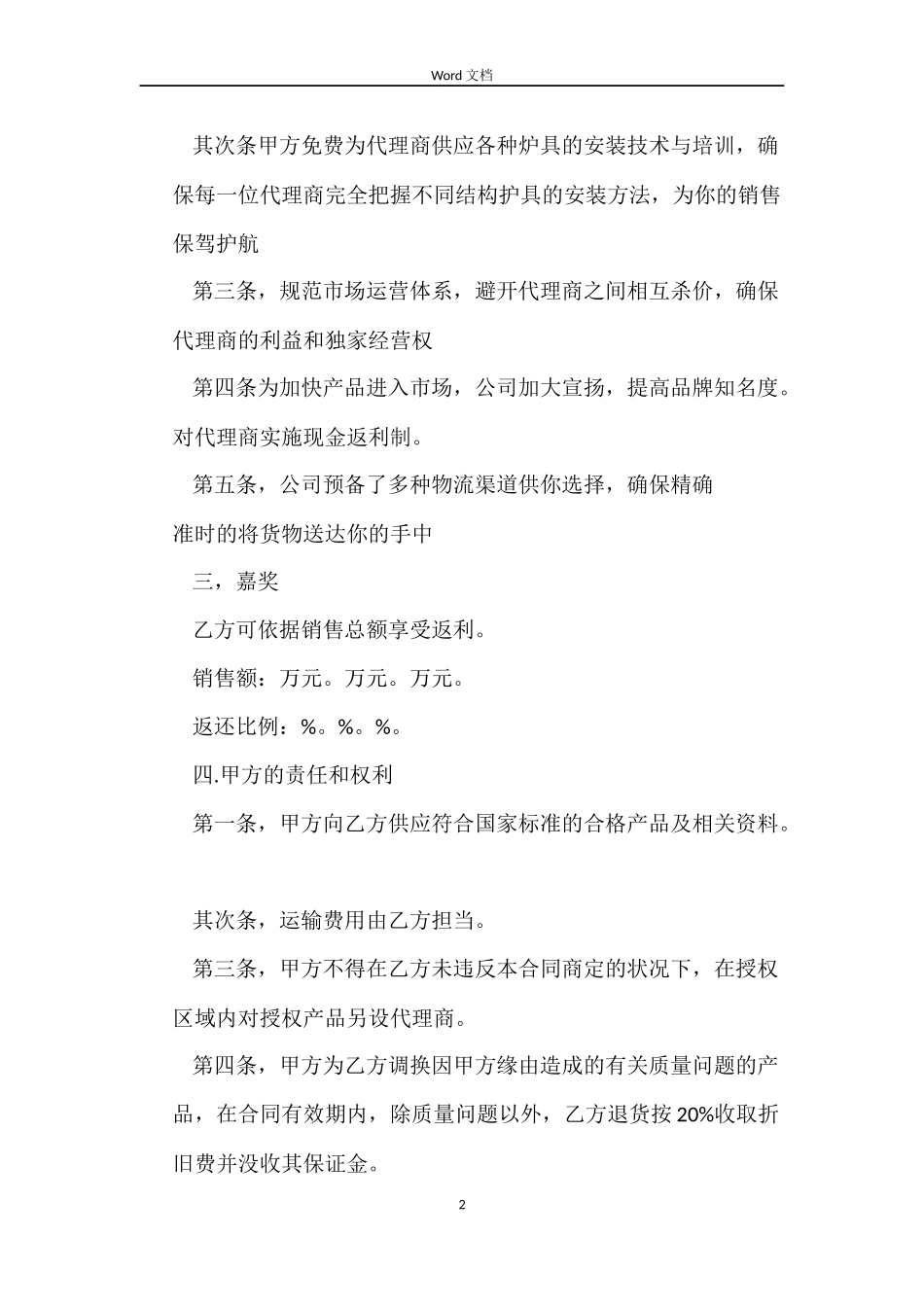 2022区域代理销售合同_第2页