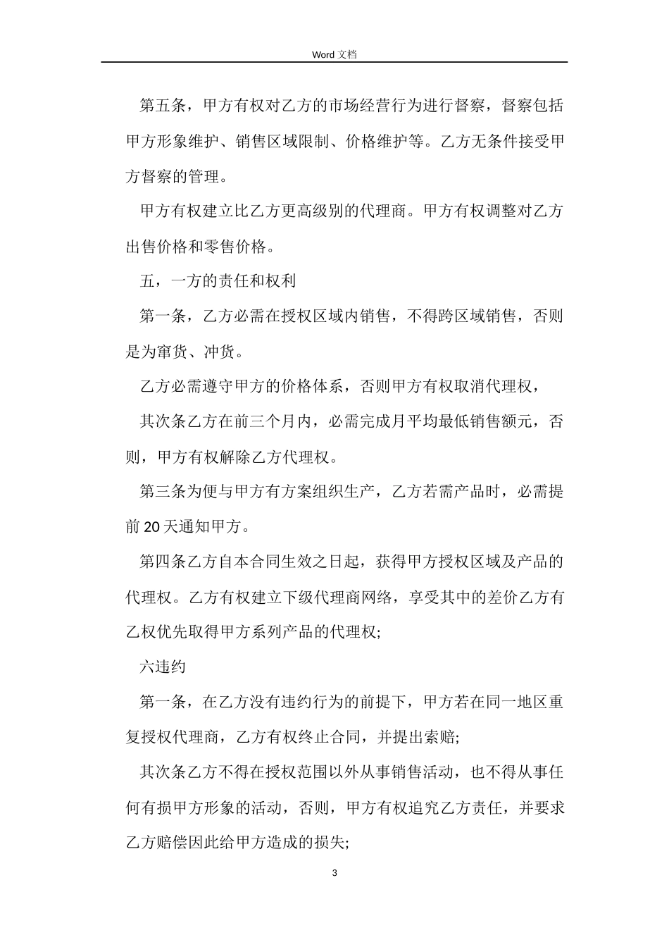 2022区域代理销售合同_第3页