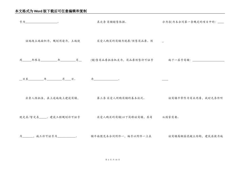 门面房买卖合同范本(简单版)_第2页