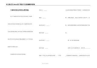 门面房买卖合同范本(简单版)