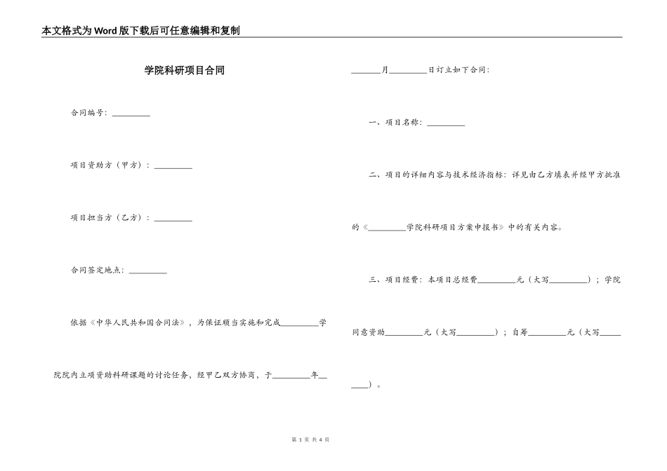 学院科研项目合同_第1页