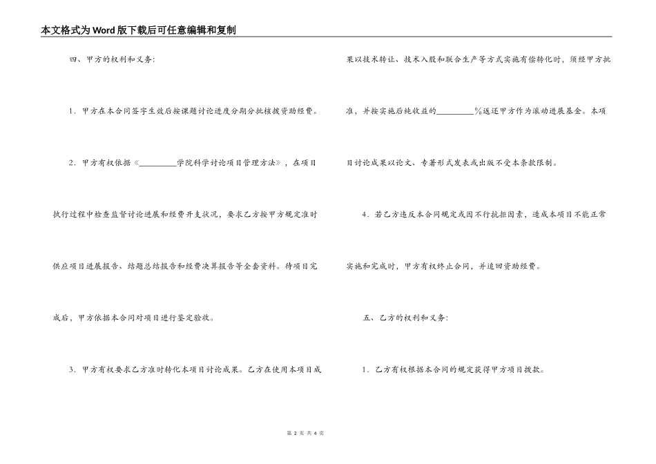 学院科研项目合同_第2页