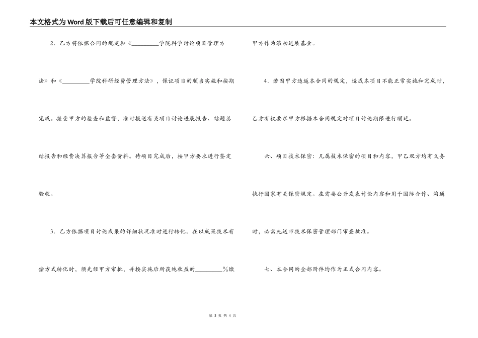 学院科研项目合同_第3页