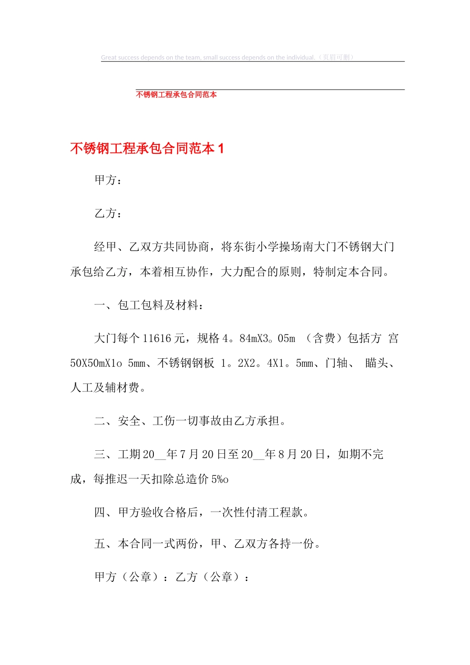 不锈钢工程承包合同范本_第1页