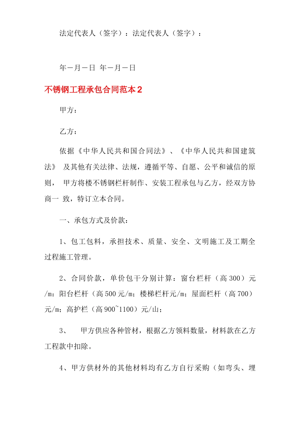 不锈钢工程承包合同范本_第2页