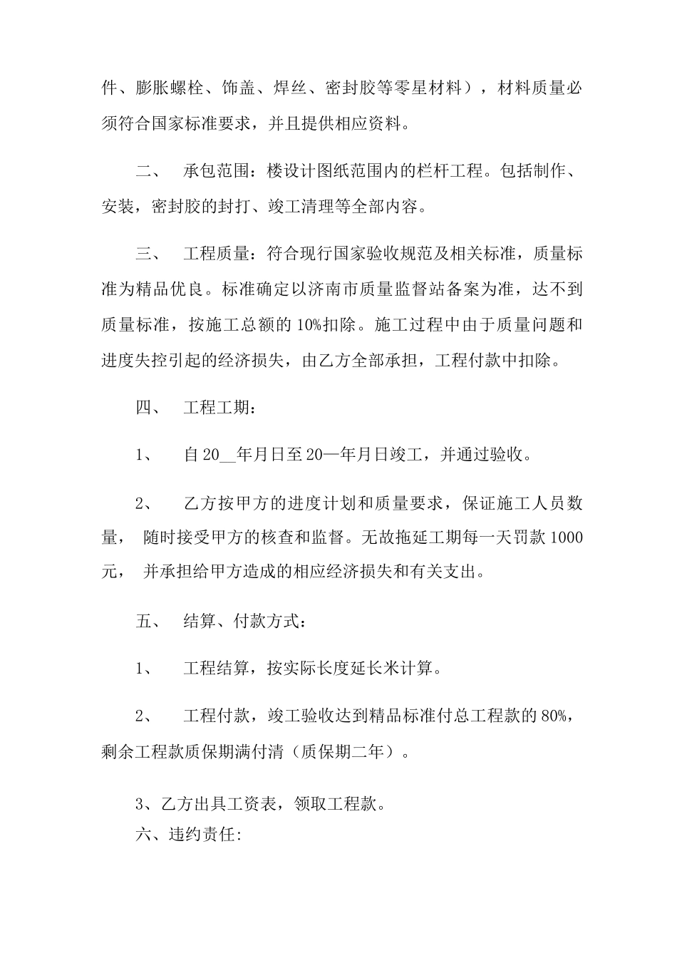 不锈钢工程承包合同范本_第3页