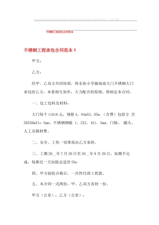 不锈钢工程承包合同范本