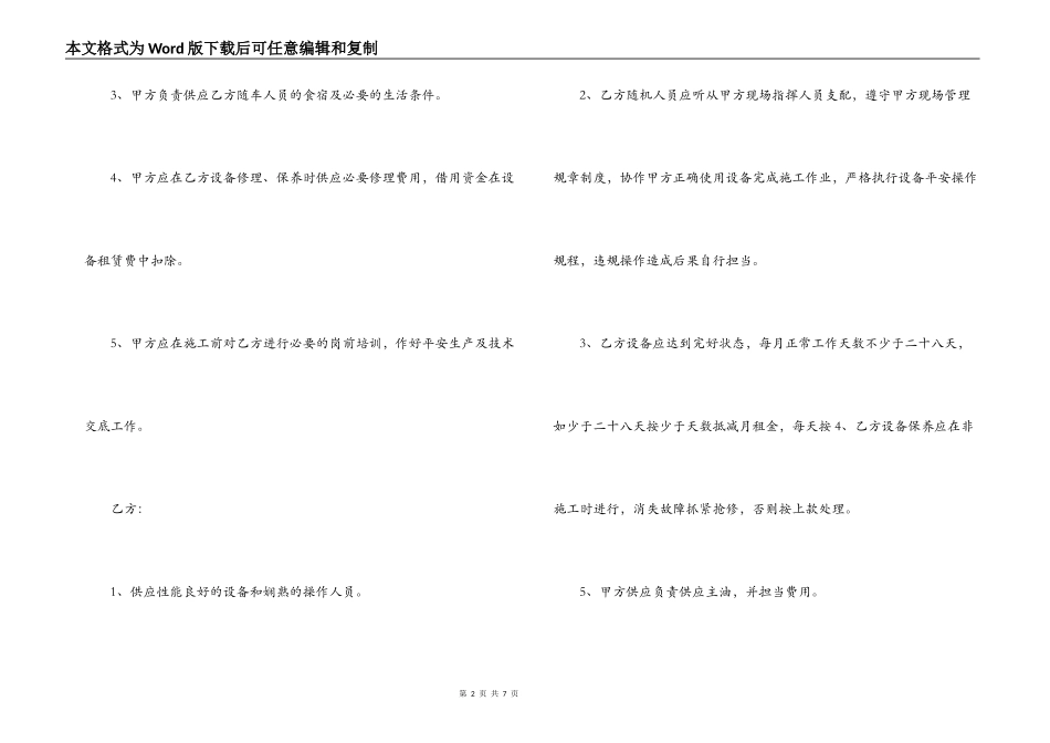 [租铲车合同范本]_第2页