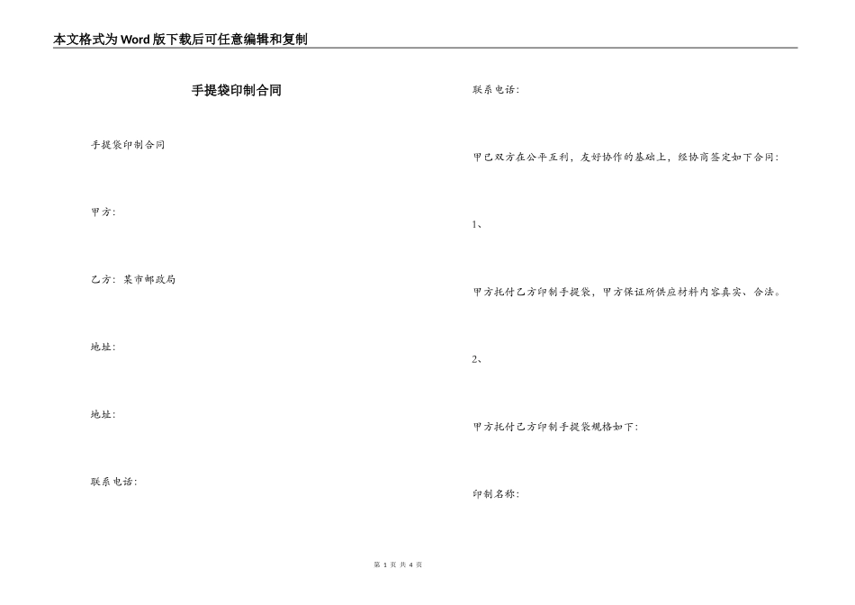 手提袋印制合同_第1页
