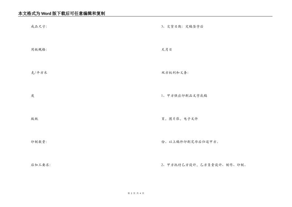 手提袋印制合同_第2页