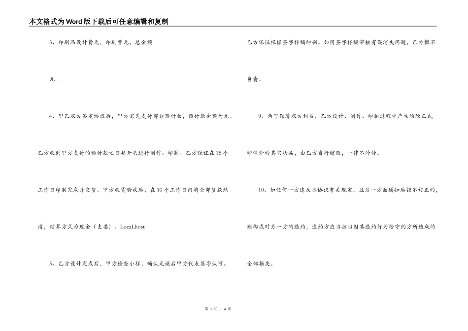 手提袋印制合同_第3页