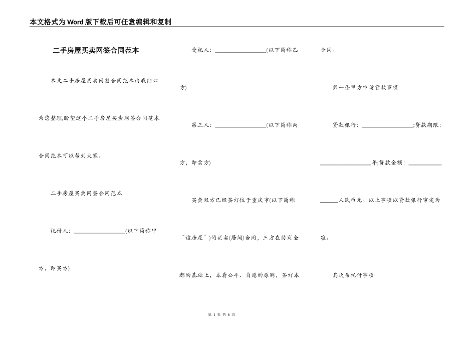 二手房屋买卖网签合同范本_第1页