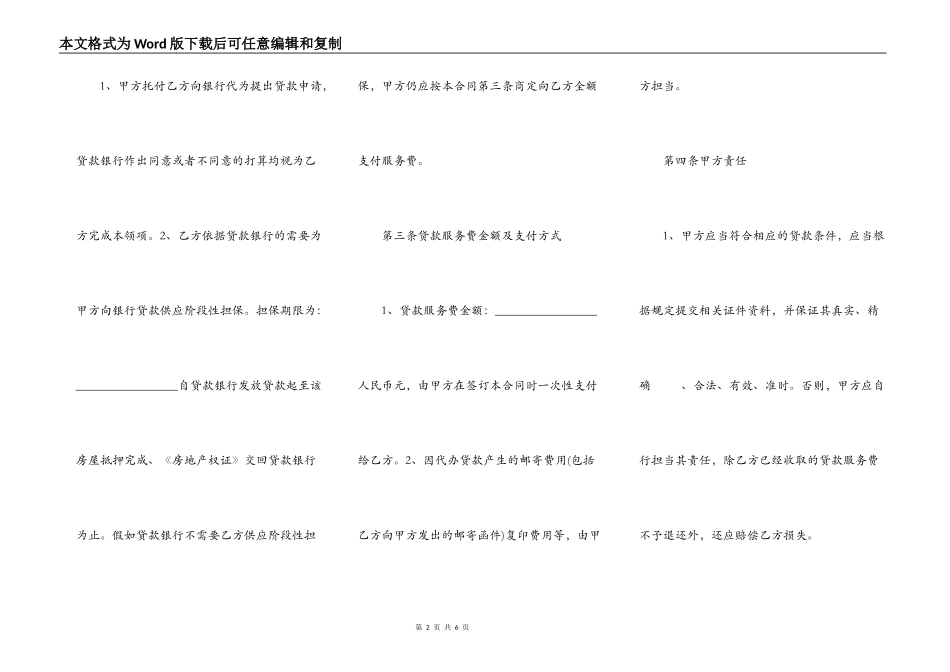 二手房屋买卖网签合同范本_第2页