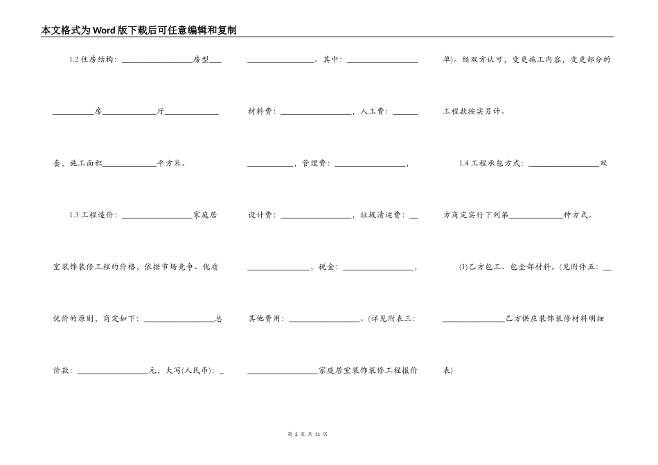 个人装潢装修合同范文_第2页