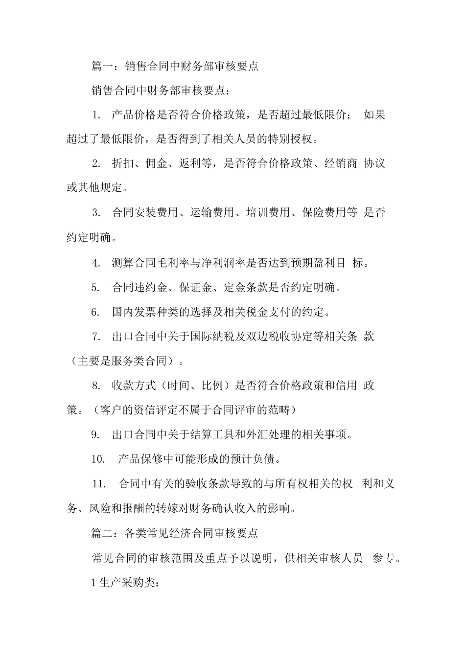 财务审核合同的要点_第2页