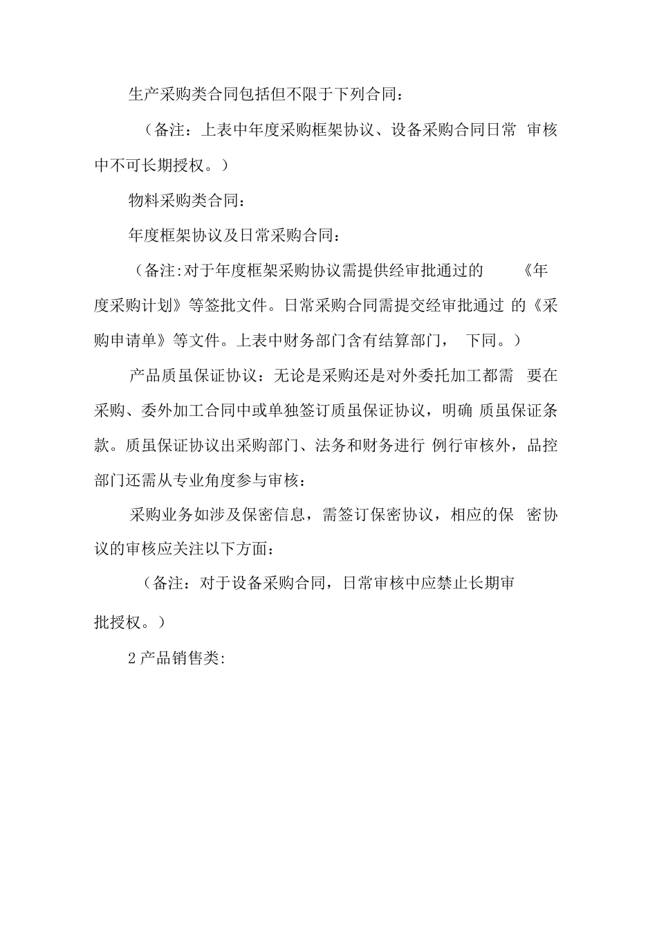 财务审核合同的要点_第3页