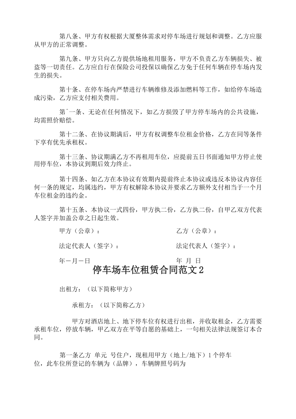 停车场车位租赁合同_第2页