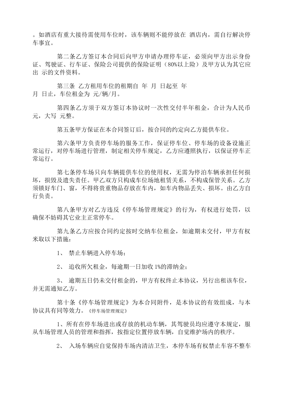 停车场车位租赁合同_第3页