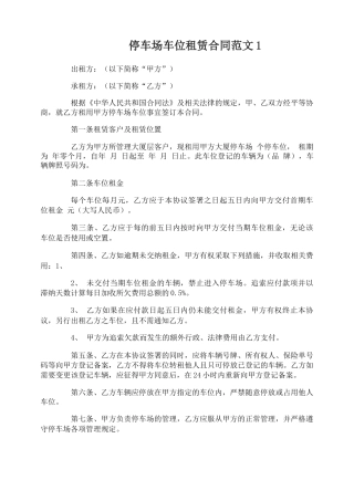 停车场车位租赁合同