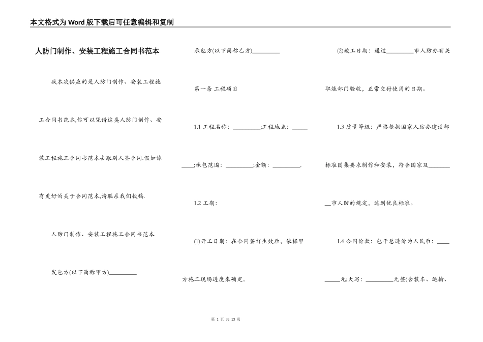 人防门制作、安装工程施工合同书范本_第1页