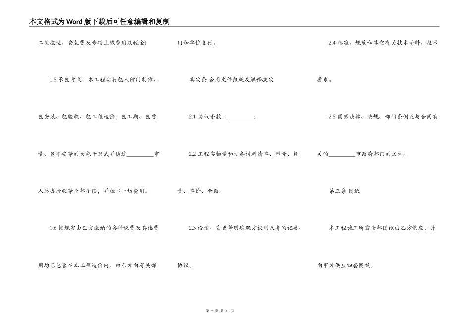人防门制作、安装工程施工合同书范本_第2页