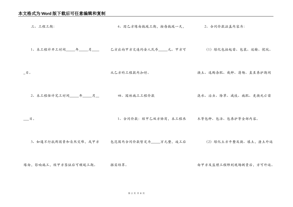 园林施工合同范本最新整理版_第2页