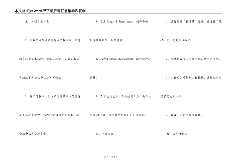 园林施工合同范本最新整理版_第3页