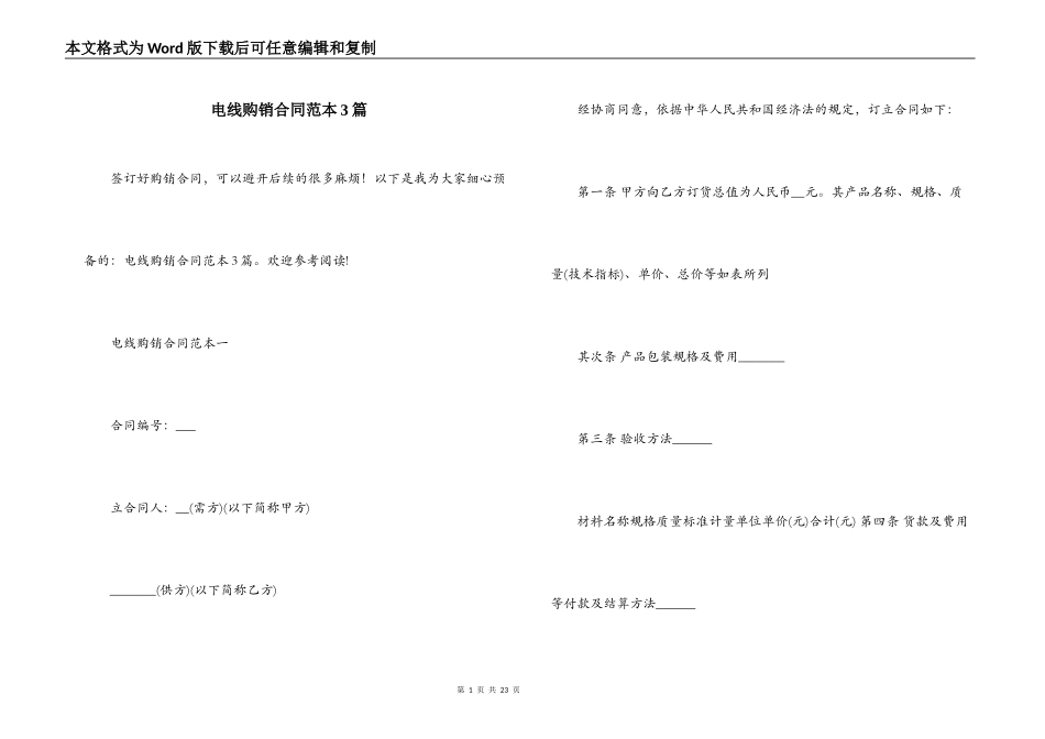 电线购销合同范本3篇_第1页