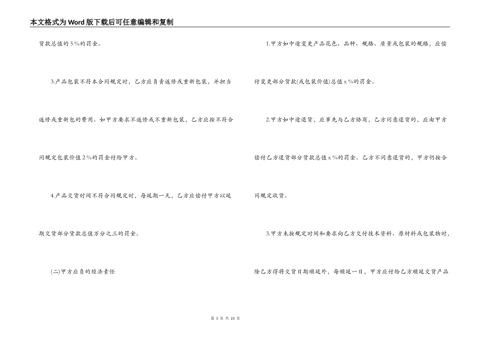 电线购销合同范本3篇_第3页