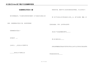 电线购销合同范本3篇