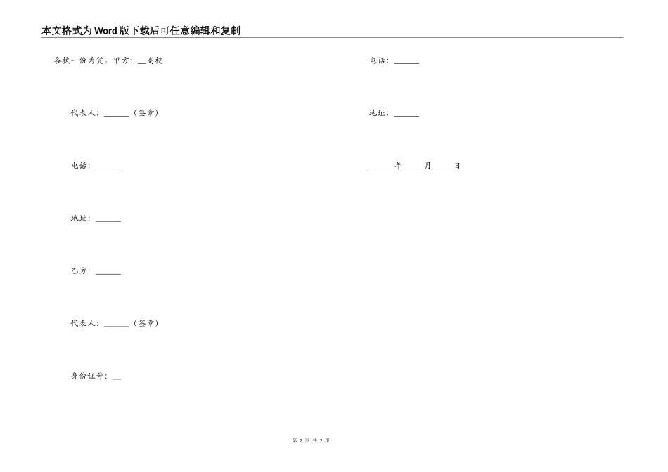 教育机构培训合同样本_第2页