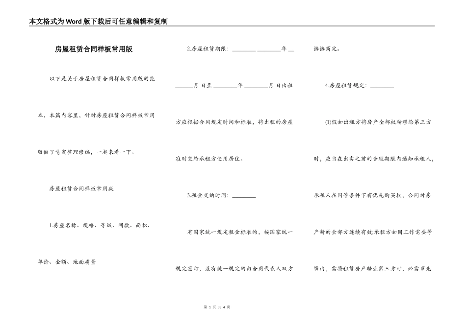 房屋租赁合同样板常用版_第1页