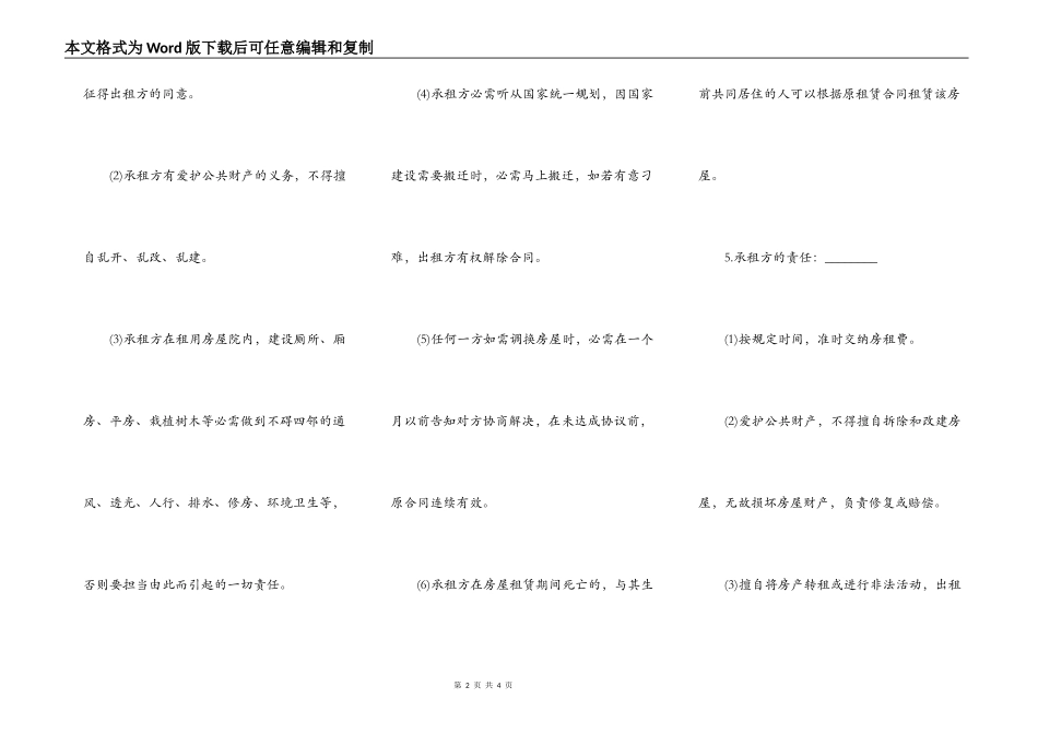 房屋租赁合同样板常用版_第2页
