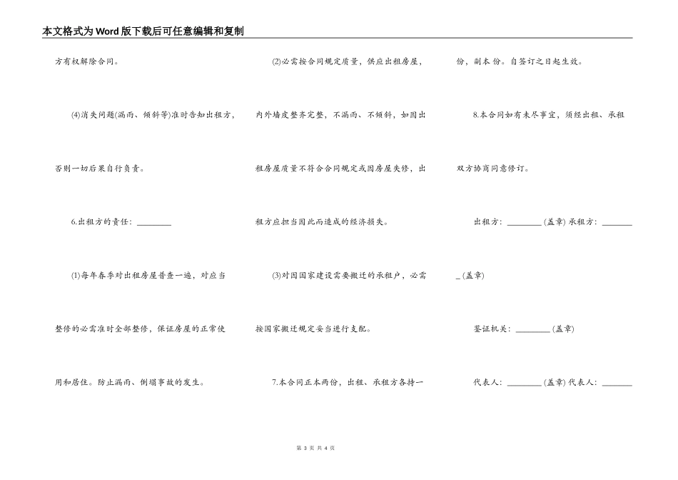 房屋租赁合同样板常用版_第3页