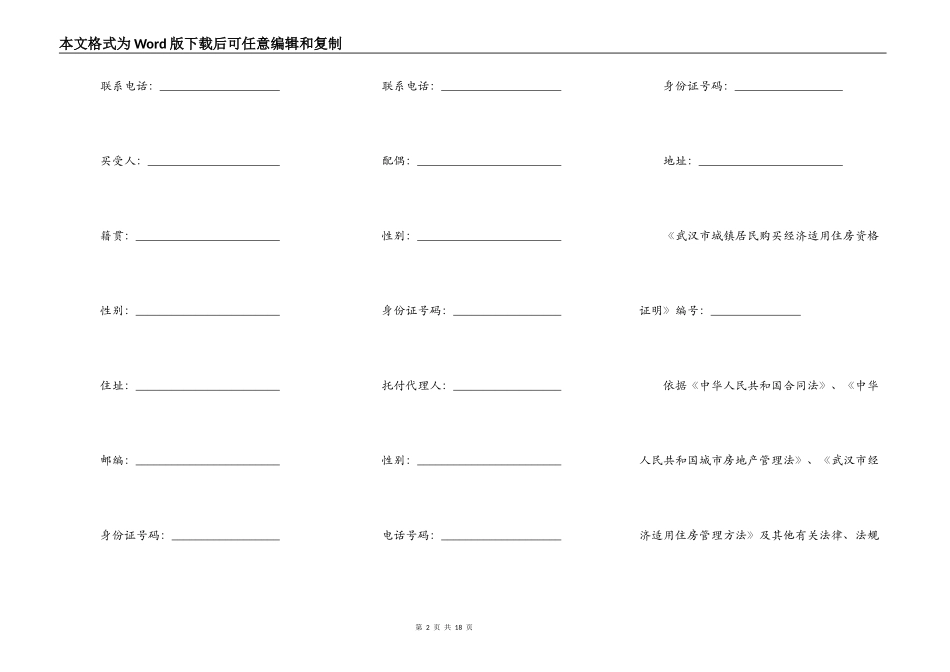武汉市经济适用房屋买卖合同范文_第2页
