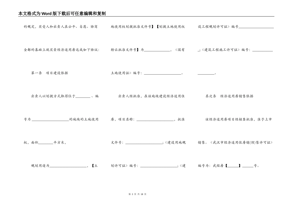 武汉市经济适用房屋买卖合同范文_第3页