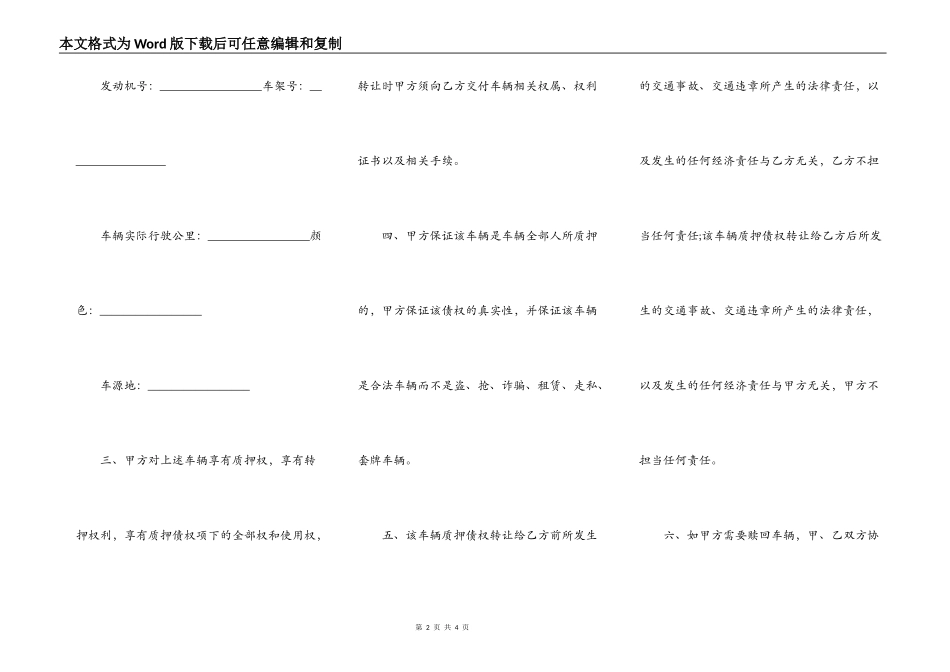 最新车辆质押债权转让合同格式_第2页