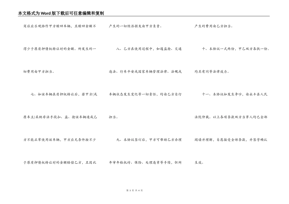 最新车辆质押债权转让合同格式_第3页