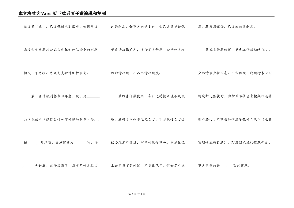 外汇贷款借款合同_第2页