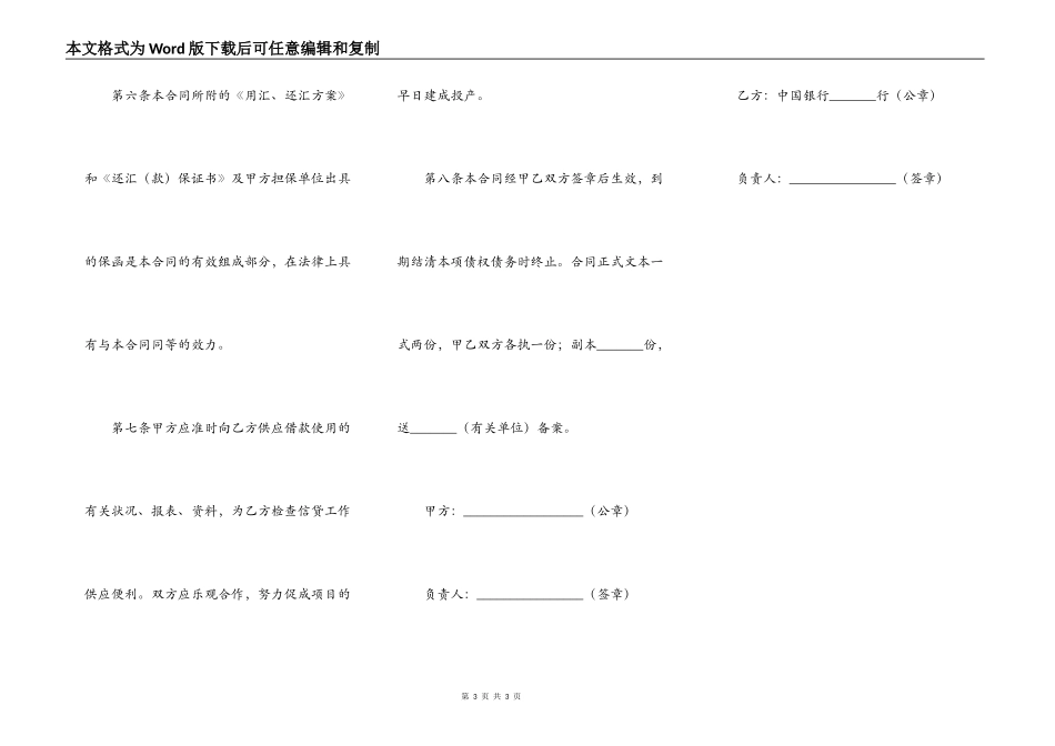 外汇贷款借款合同_第3页