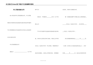 外汇贷款借款合同