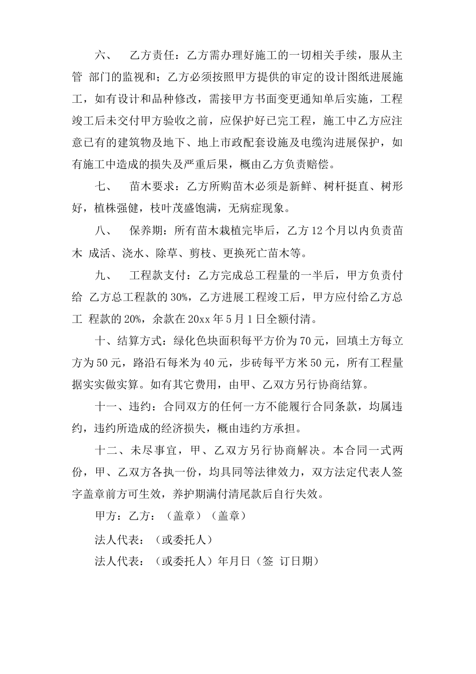 绿化养护合同5篇_第2页