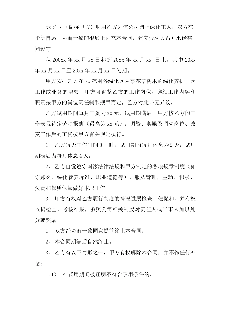 绿化养护合同5篇_第3页