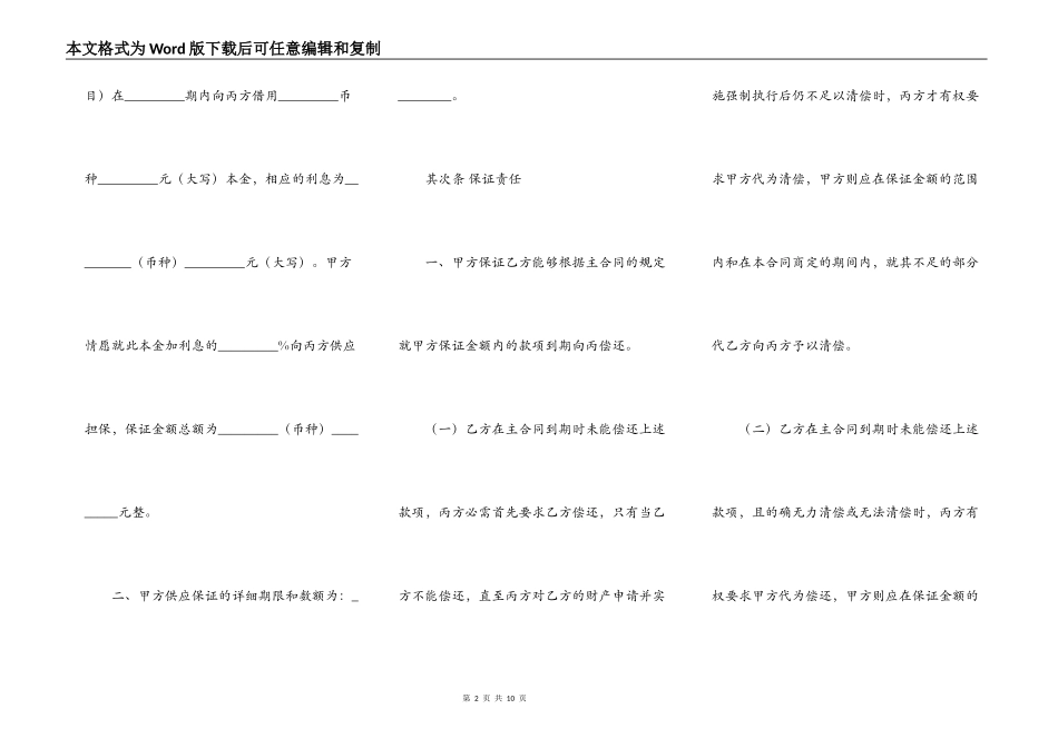保证合同范本最新_第2页
