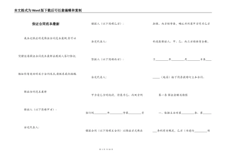 保证合同范本最新