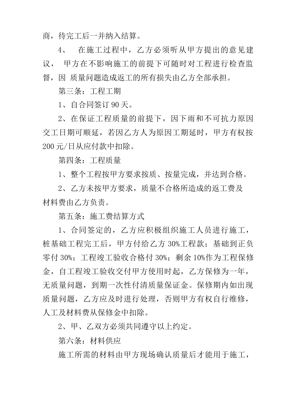 工程土建施工合同范本_第2页