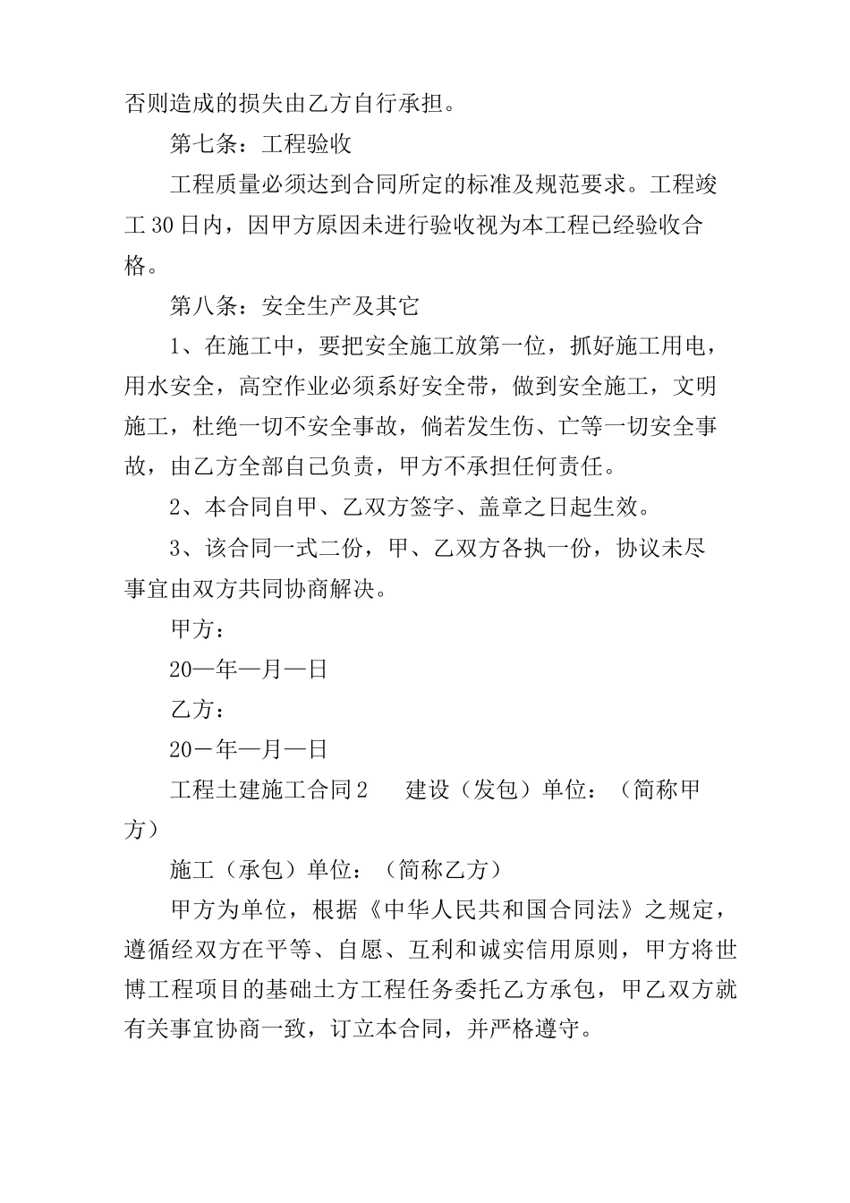 工程土建施工合同范本_第3页