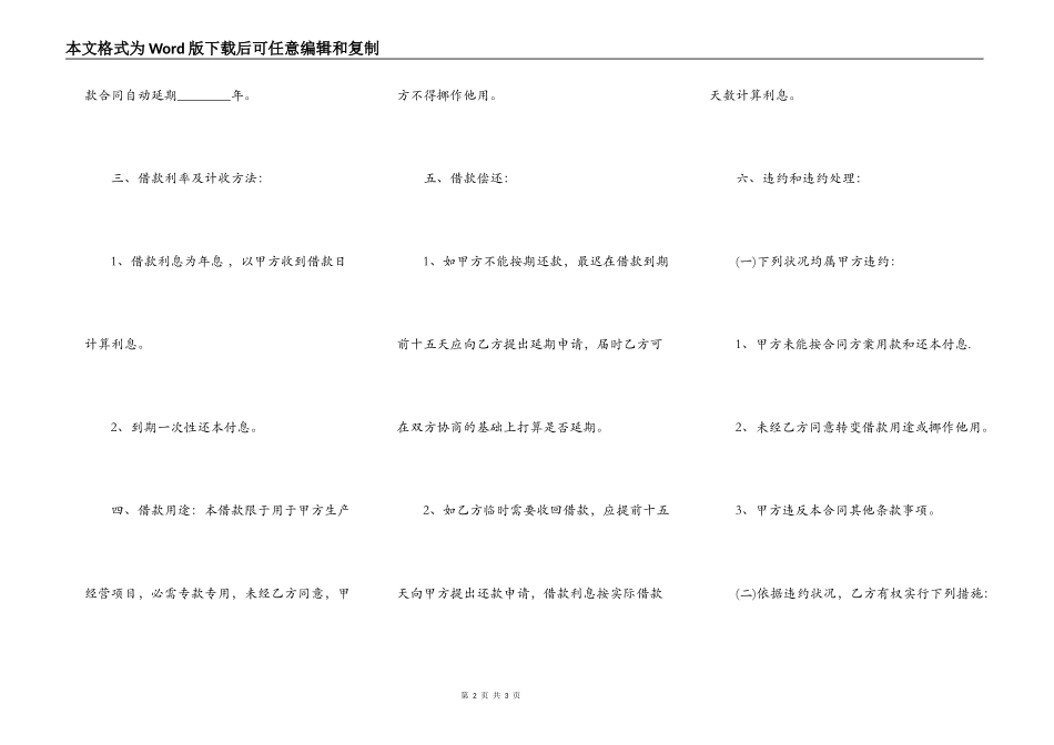 个人借款合同范本（正规版）_第2页